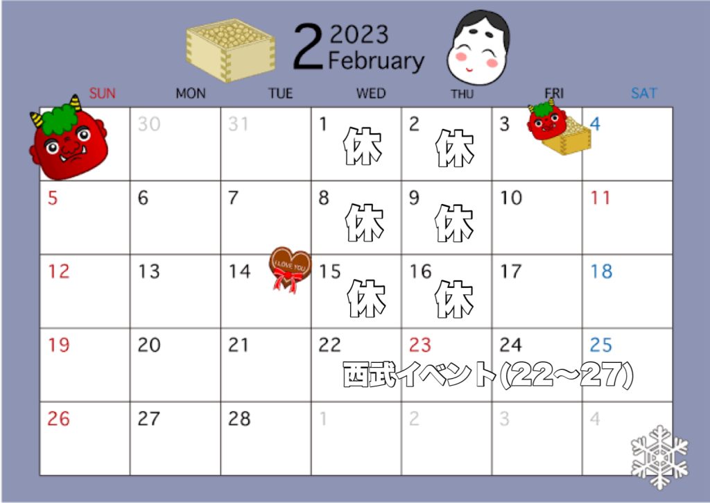 2月の営業カレンダー